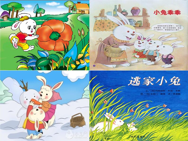 小学生美术课件-第12课-小兔的奇遇｜冀教版(16张PPT)第6页