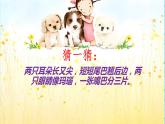 小學(xué)生美術(shù)課件-第12課-小兔的奇遇｜冀教版-(13張PPT)