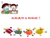 太阳、星星和月亮PPT课件免费下载