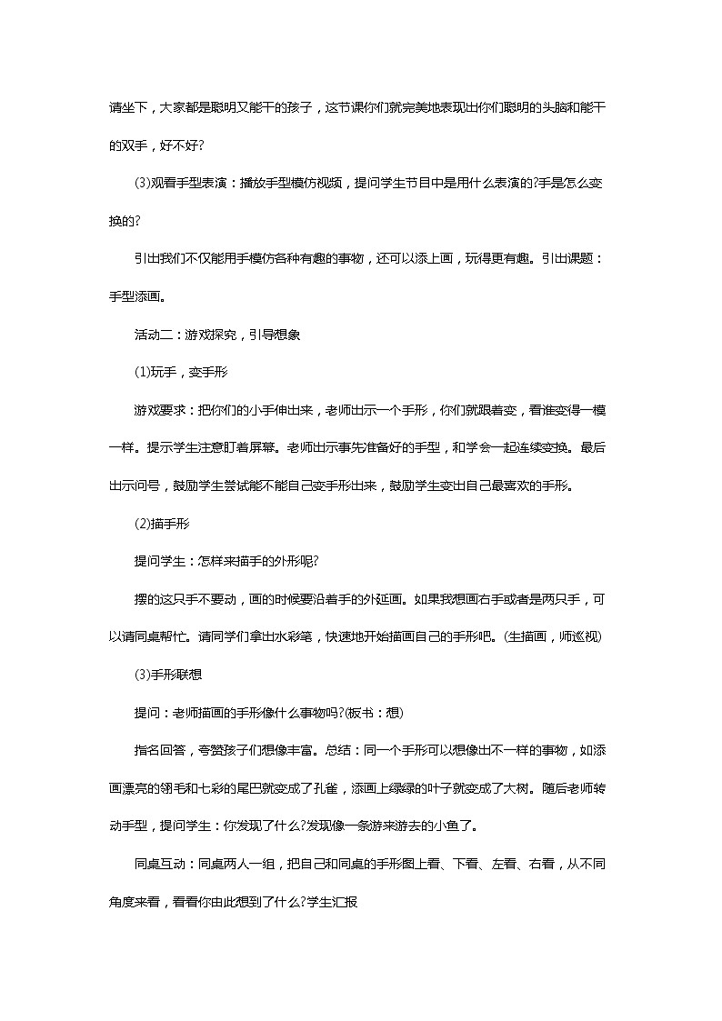 赣美版  一年级美术下册《第9课 手形添画》教学设计 (1)第2页