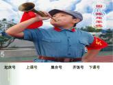 赣美版  小学美术 17.小军号 课件 (9张PPT)