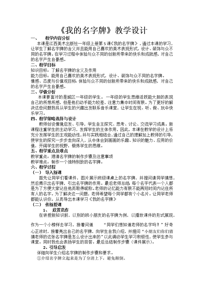 赣美版 一年级上册美术 第5课 我的名字牌 教案01