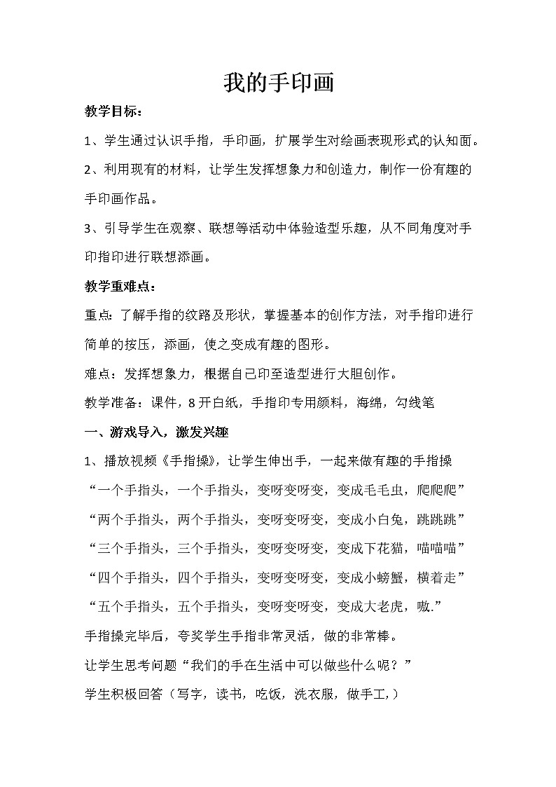 赣美版 二年级美术上册《第3课 我的手印画》教学设计 (1)第1页