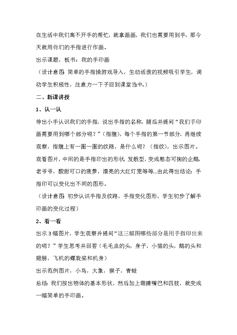 赣美版 二年级美术上册《第3课 我的手印画》教学设计 (1)第2页
