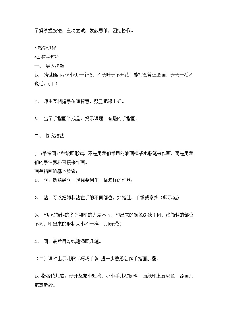 赣美版  第3课 我的手印画（教案） 美术二年级上册第2页