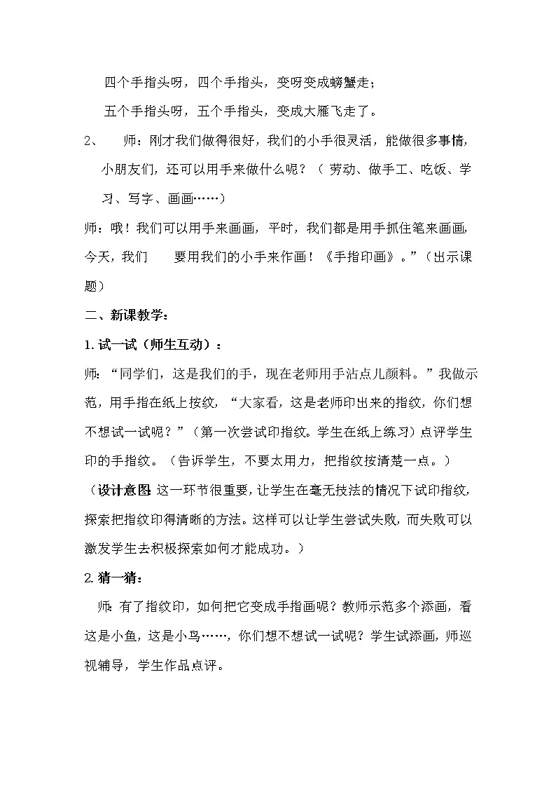 赣美版二年级美术上册《第3课 我的手印画》教学设计第2页