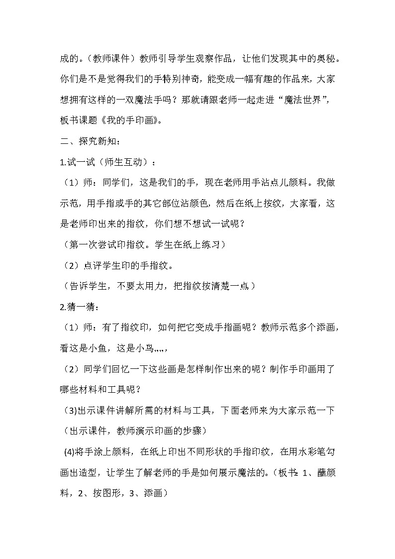 赣美版 二年级美术上册《第3课 我的手印画》教学设计02