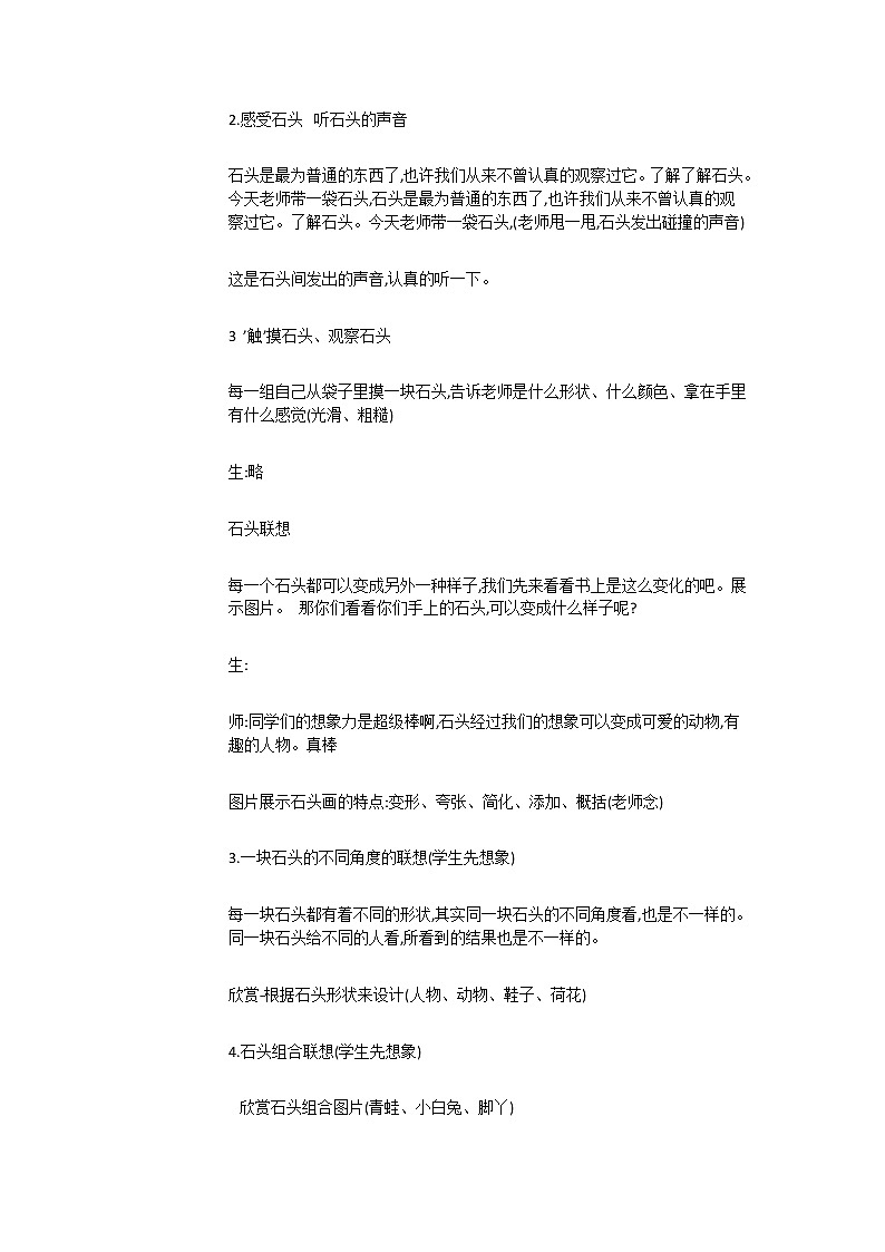 赣美美术二上《第13课石头变变变》教案03