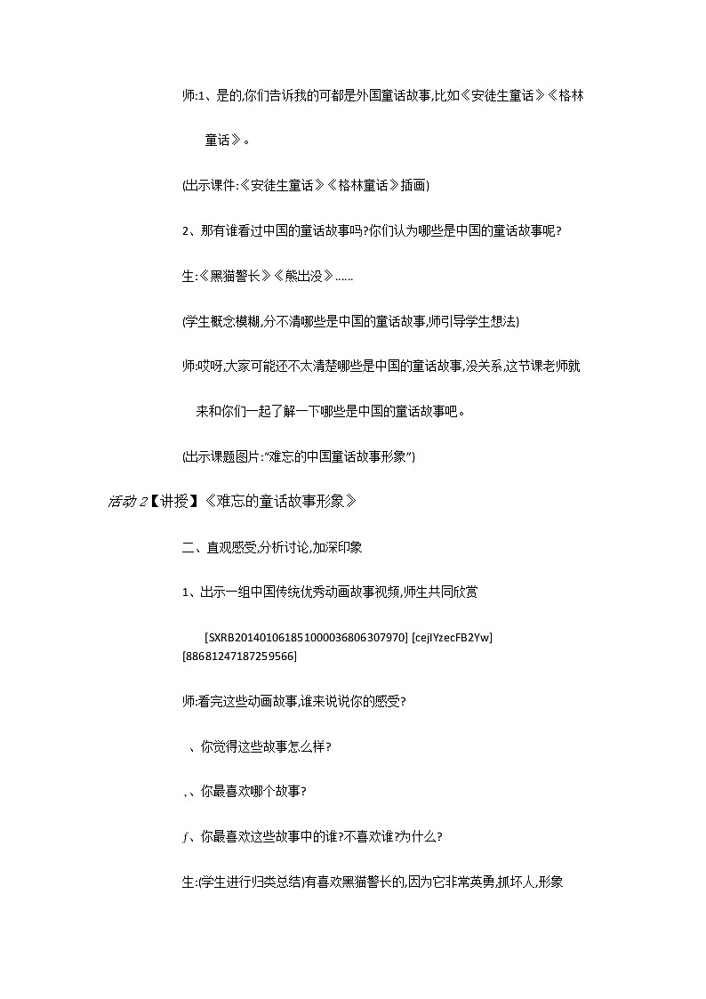 赣美美术二上《第1课难忘的中国童话故事形象》教案02