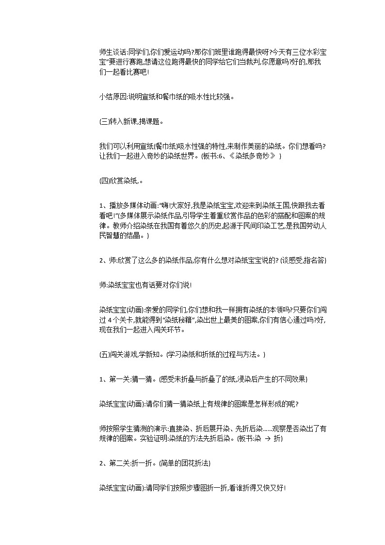赣美美术二上《第6课染纸多奇妙》教案第2页