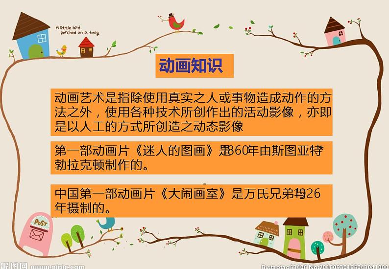 赣美版二年级上册 1.难忘的中国童话故事形象 课件  第5页