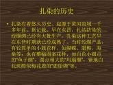小扎染PPT课件免费下载