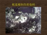 小扎染PPT课件免费下载