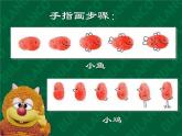 赣美版二年级上册 3.我的手印画 课件（14张幻灯片）