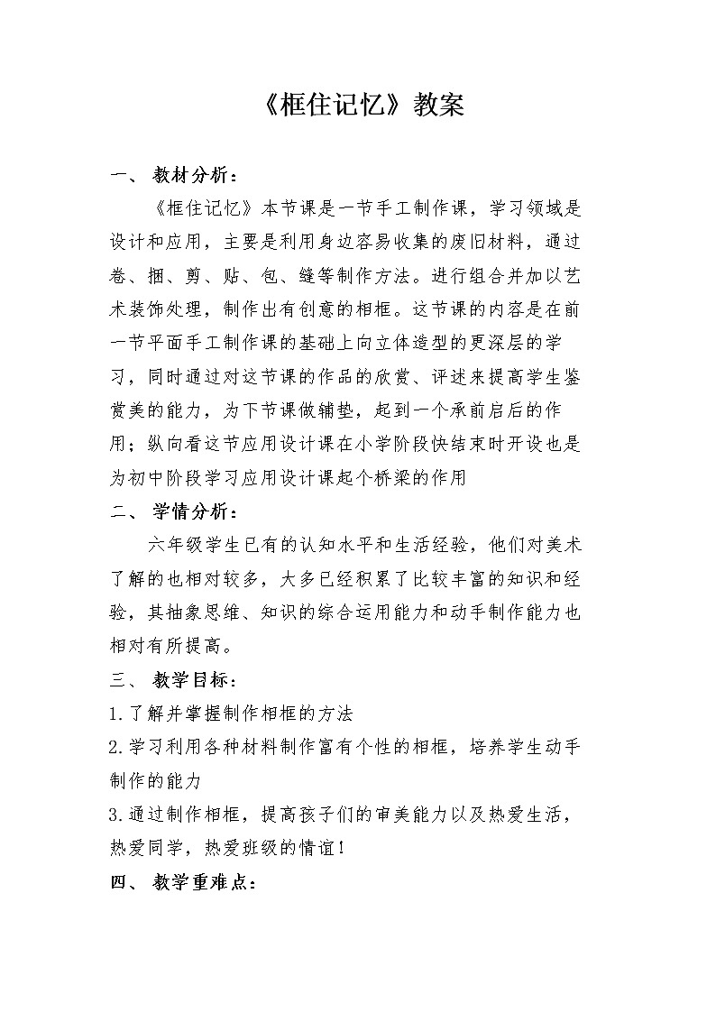 赣美版  六年级下册美术教案 第9课   框住记忆01