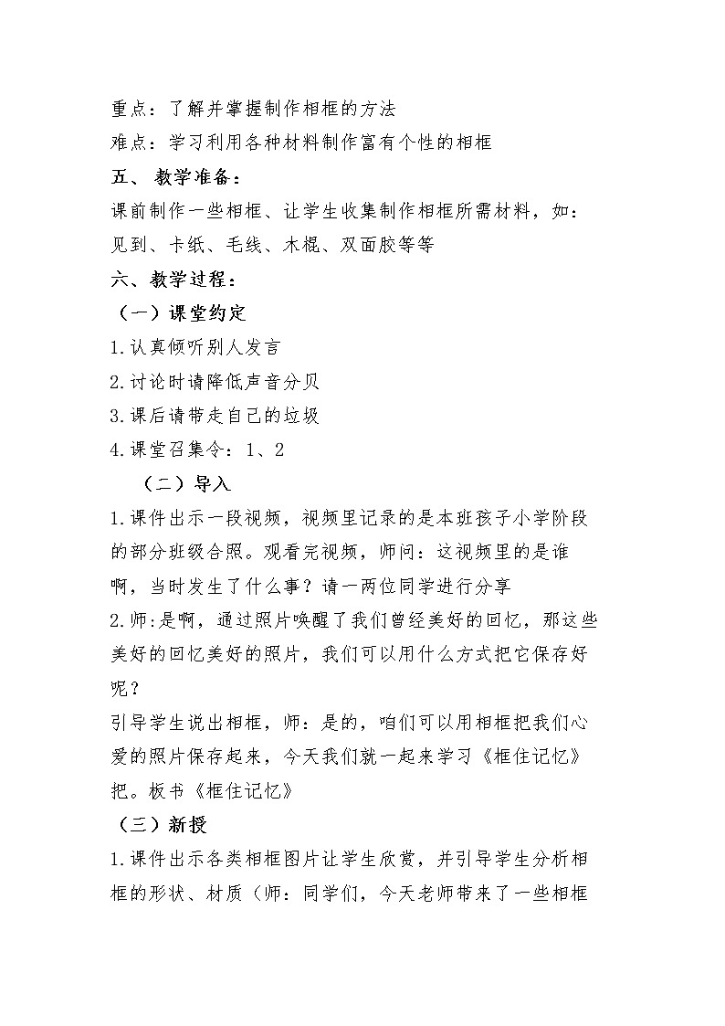 赣美版  六年级下册美术教案 第9课   框住记忆02