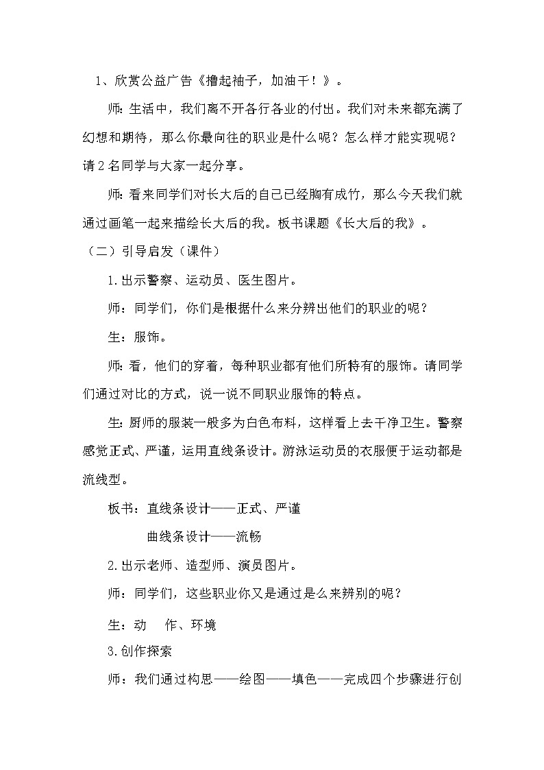 赣美版  六年级下册美术教案 第4课   长大后的我第2页