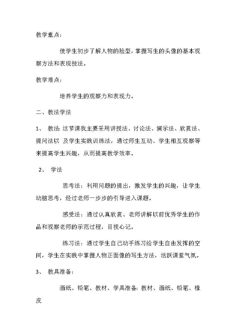 赣美版  六年级下册美术教案 第6课   画同学02