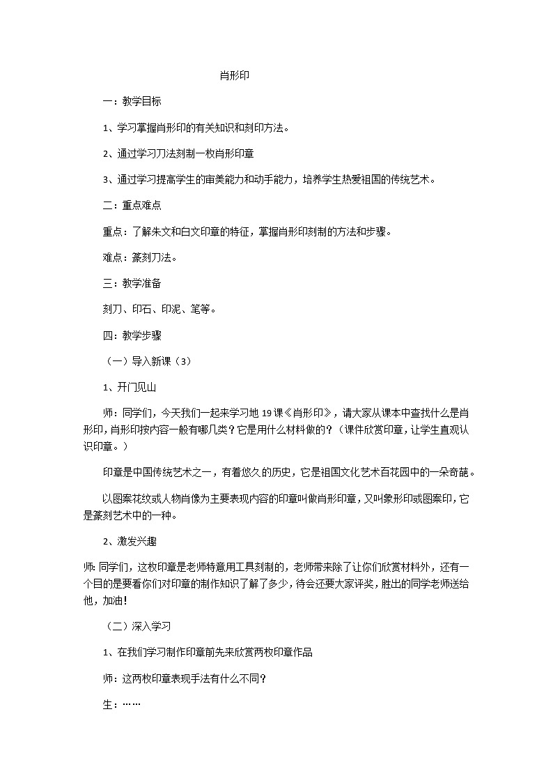 赣美版 六年级下册美术 第19课 肖形印  教案01