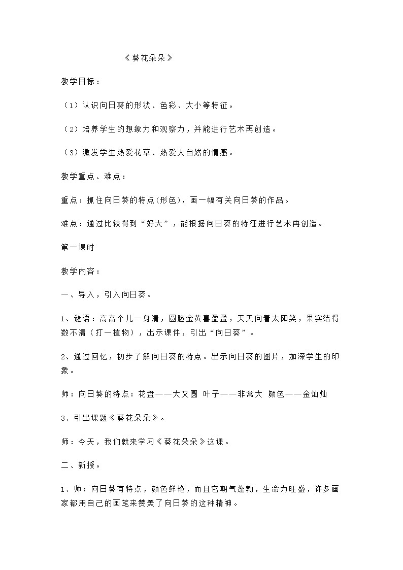 赣美版  六年级下册美术教案  第10课   葵花朵朵01