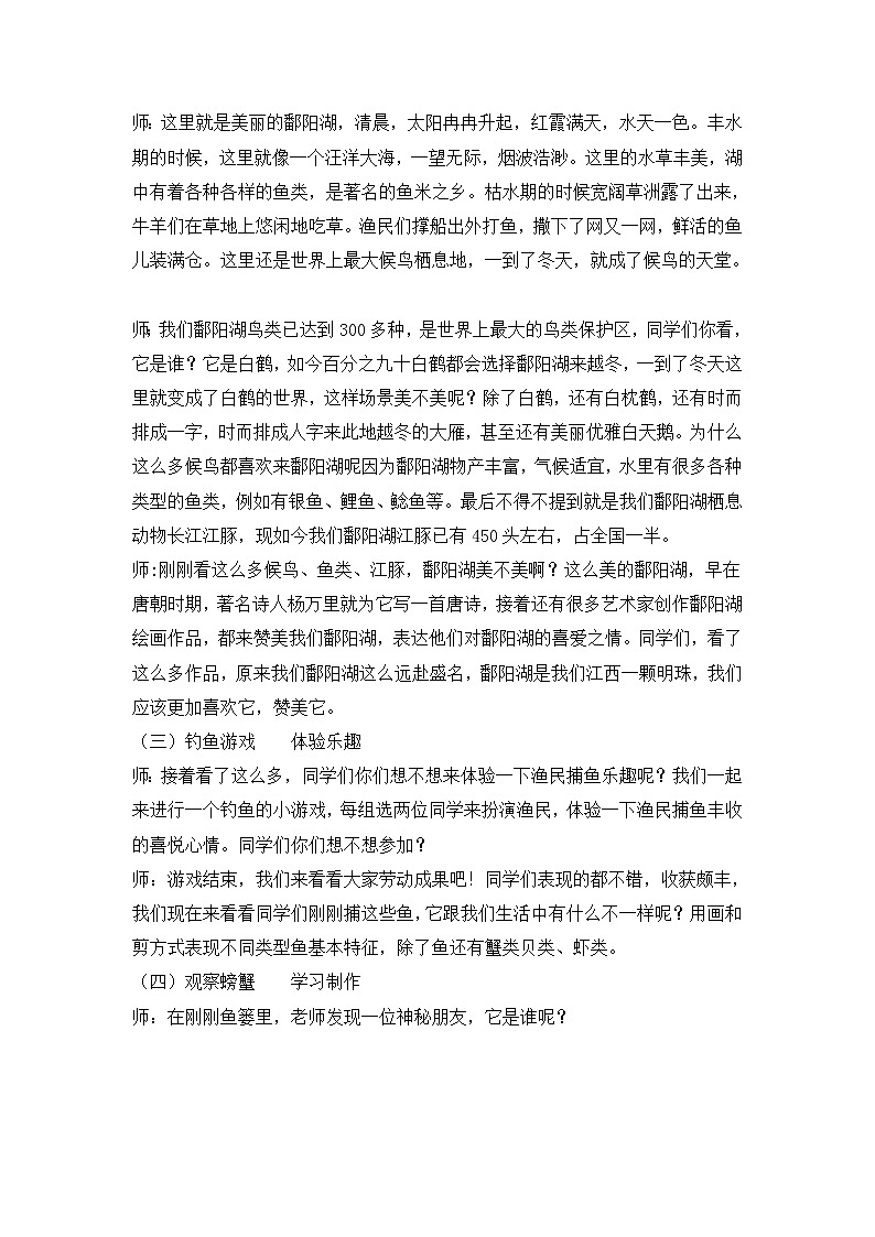 赣美美术三上《第15课鄱湖渔歌》[饶老师]【市一等奖】优质课教案02