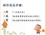 剪花边PPT课件免费下载