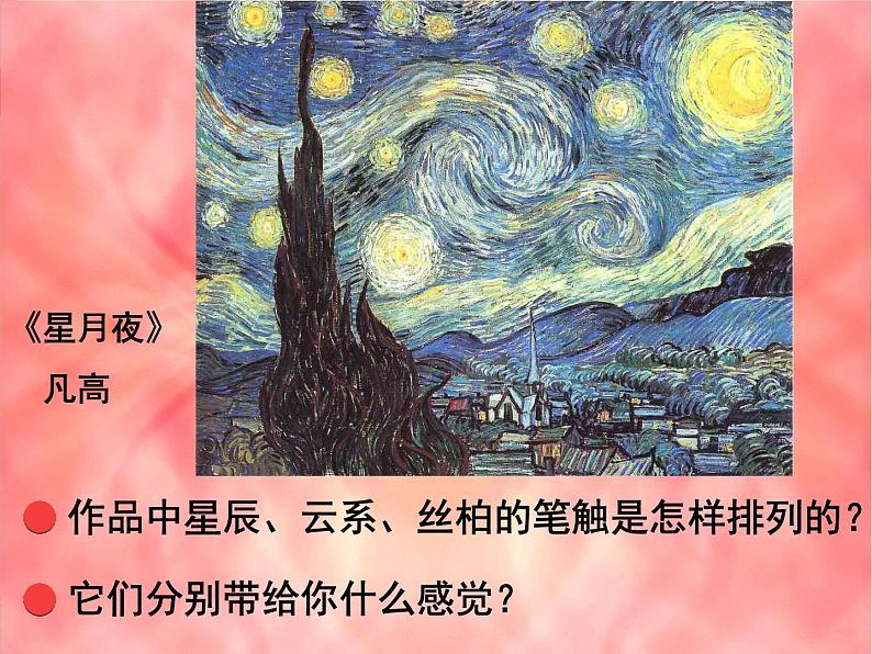 2流动的笔触课件（10张PPT）赣美版第5页