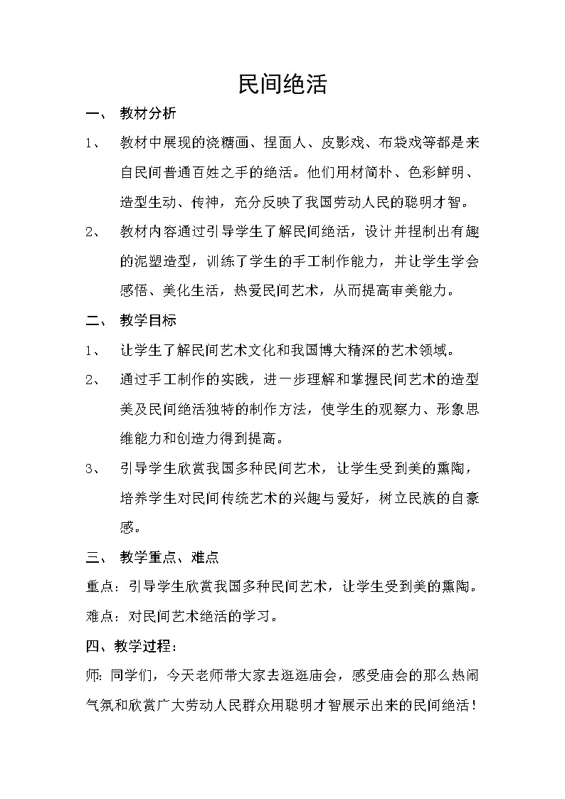 赣美版  19民间绝活 教案01