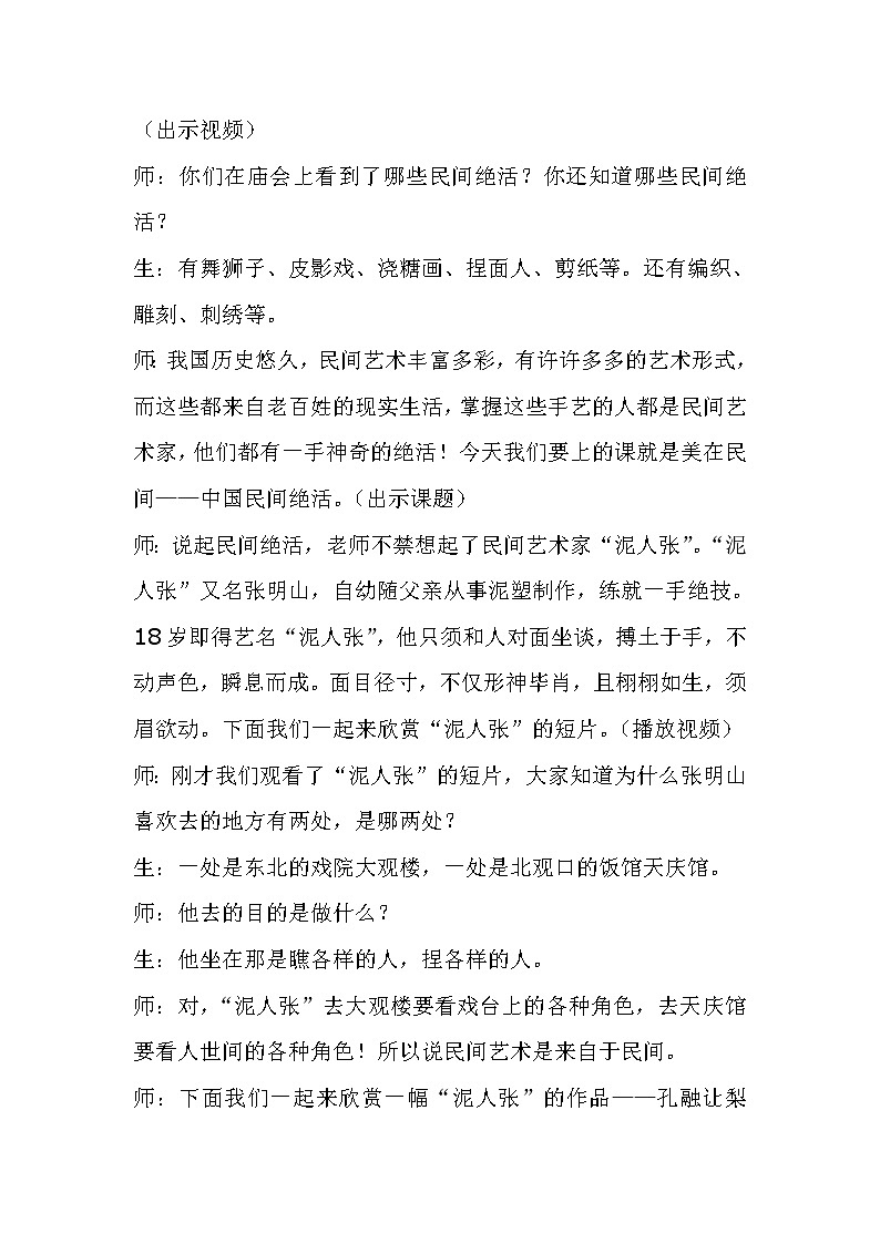 赣美版  19民间绝活 教案02