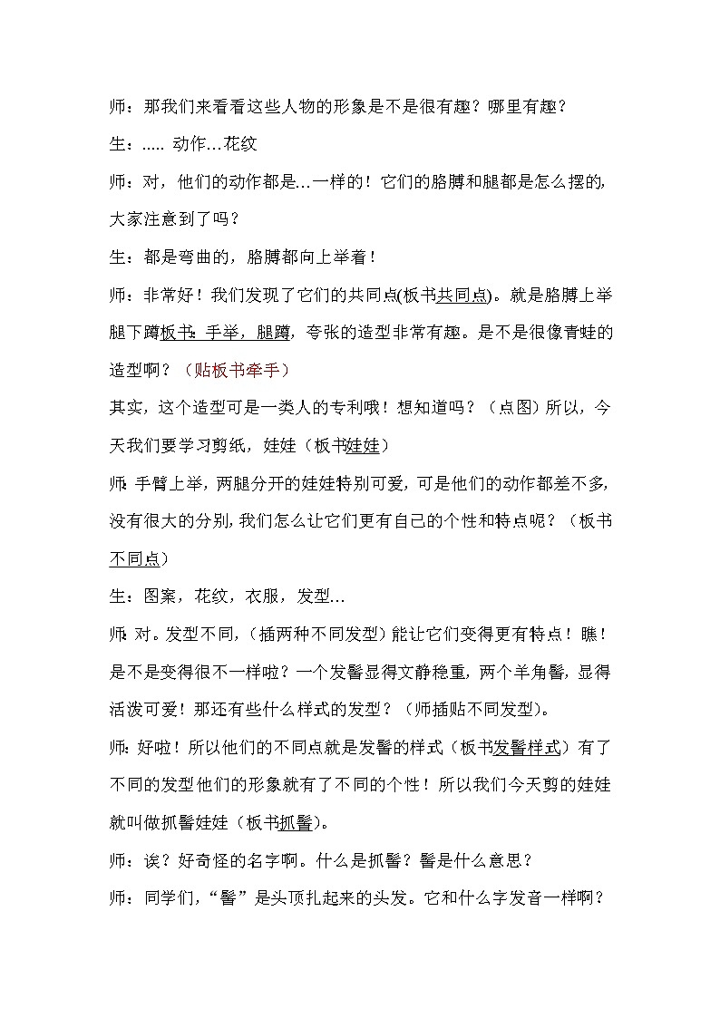 赣美版  三年级美术下册《第17课 剪剪乐》教学设计第2页