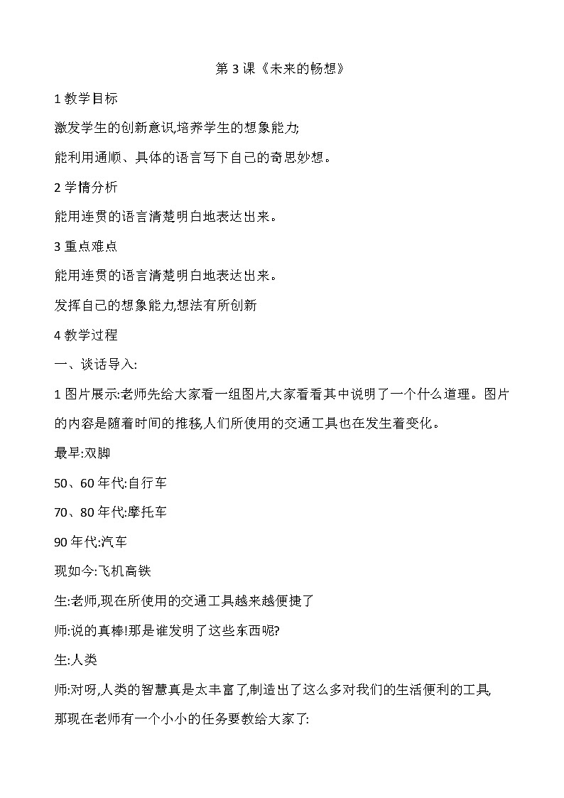 赣美版 三年级美术下册《第3课 未来的畅想》教学设计01