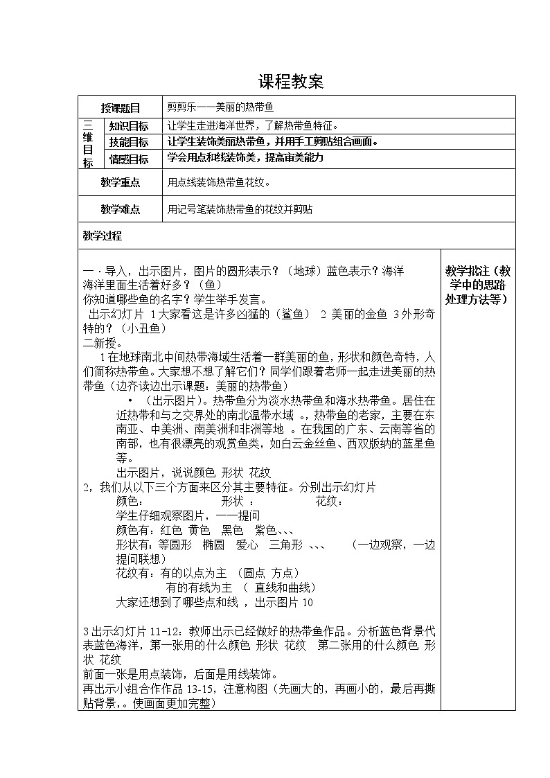 赣美版三年级美术下册《第17课 剪剪乐》教学设计（表格式）01