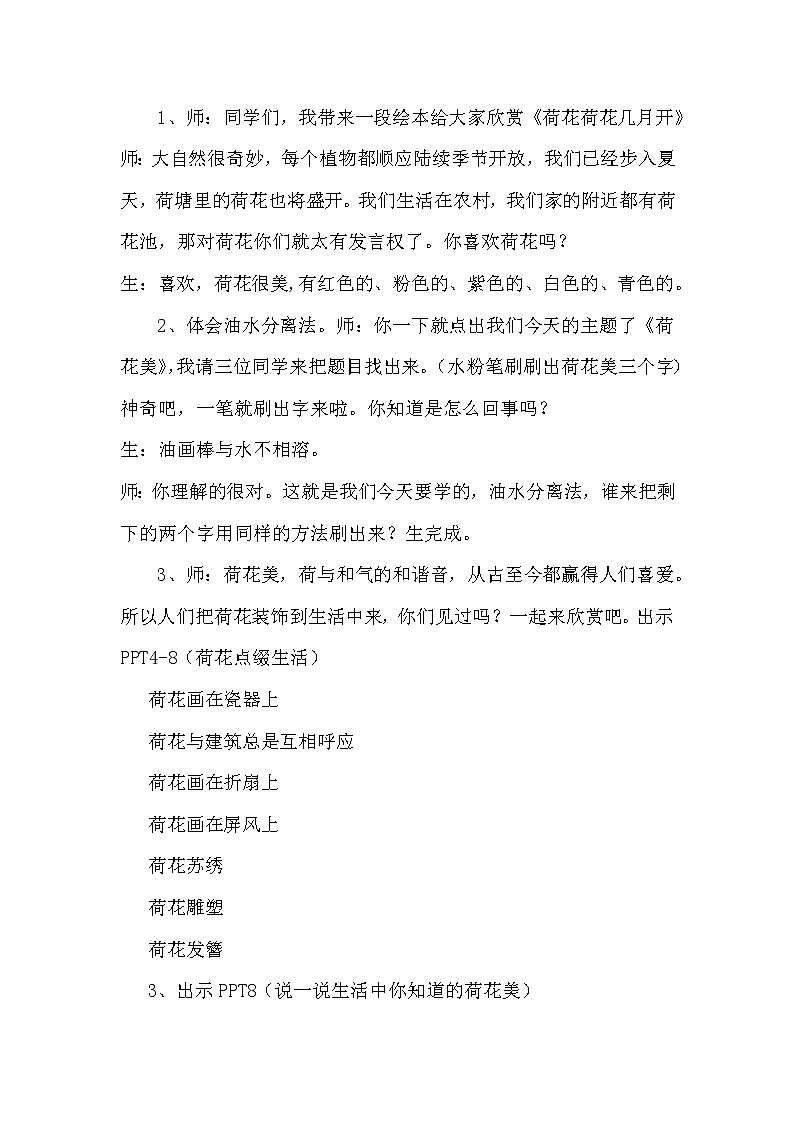 赣美版  三年级美术下册《第5课 荷花美》教学设计第2页