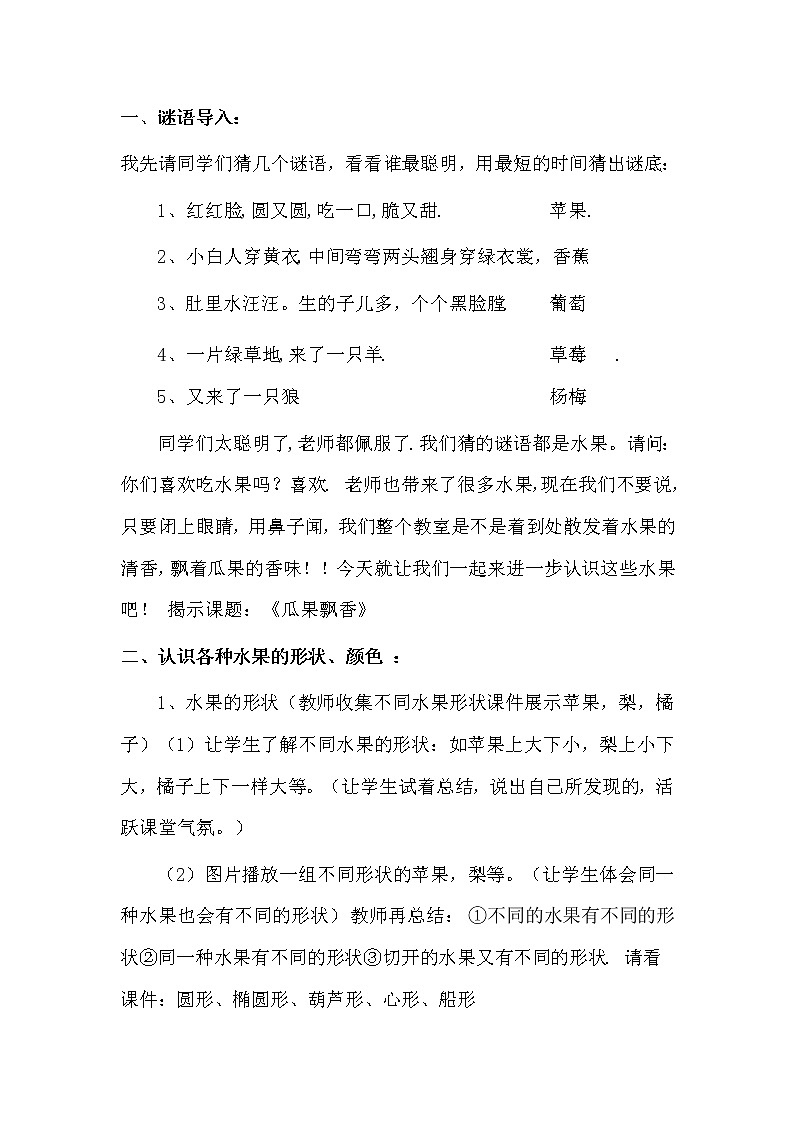 赣美版  三年级下册美术教案 第4课 瓜果飘香第2页