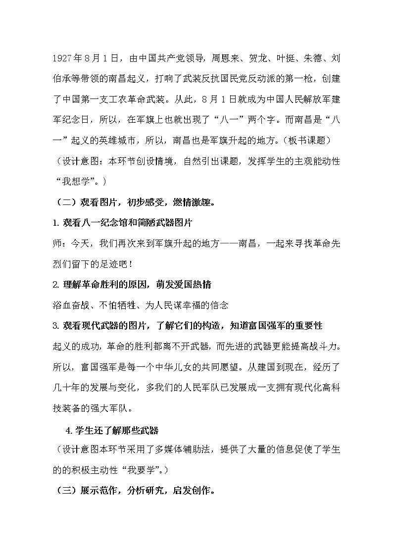 赣美版 三年级下册美术 第13课 军旗升起的地方 教案02