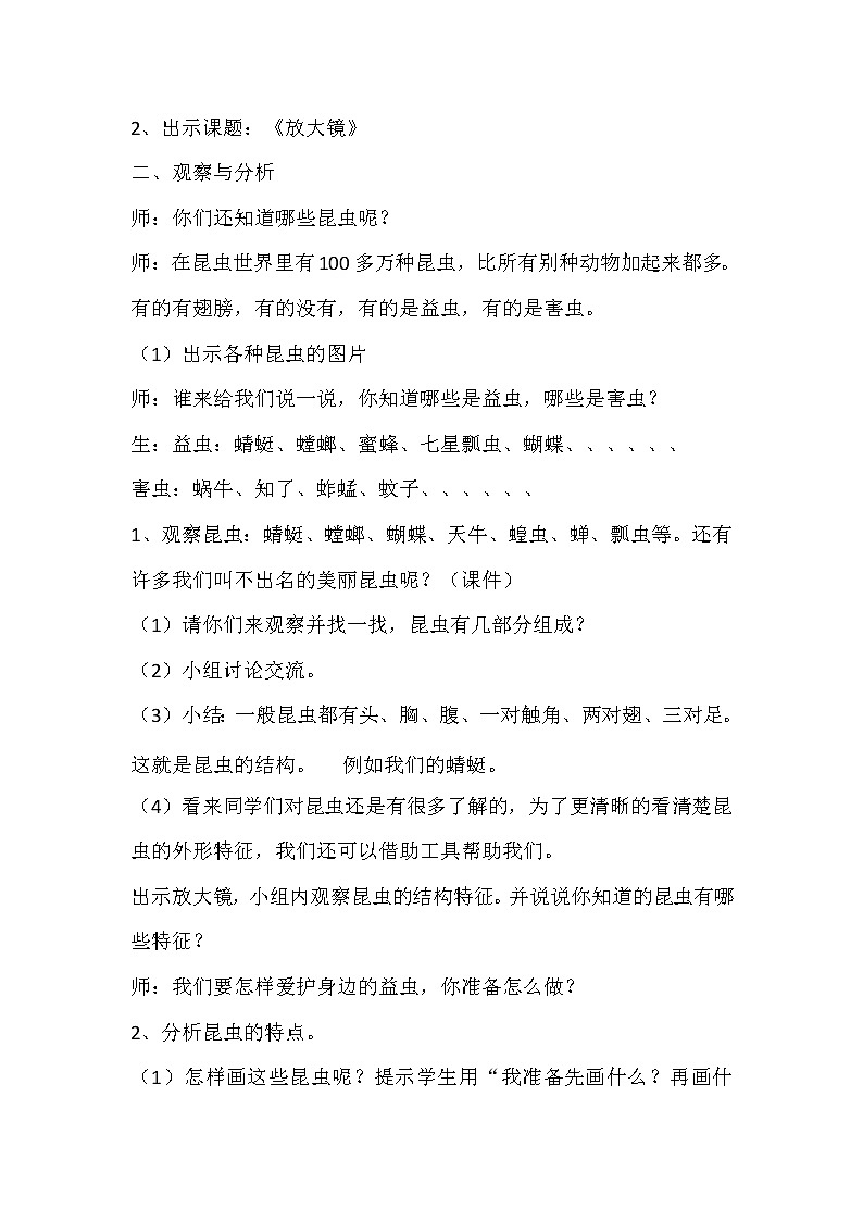 赣美版  三年级下册美术教案 第7课 放大镜第2页