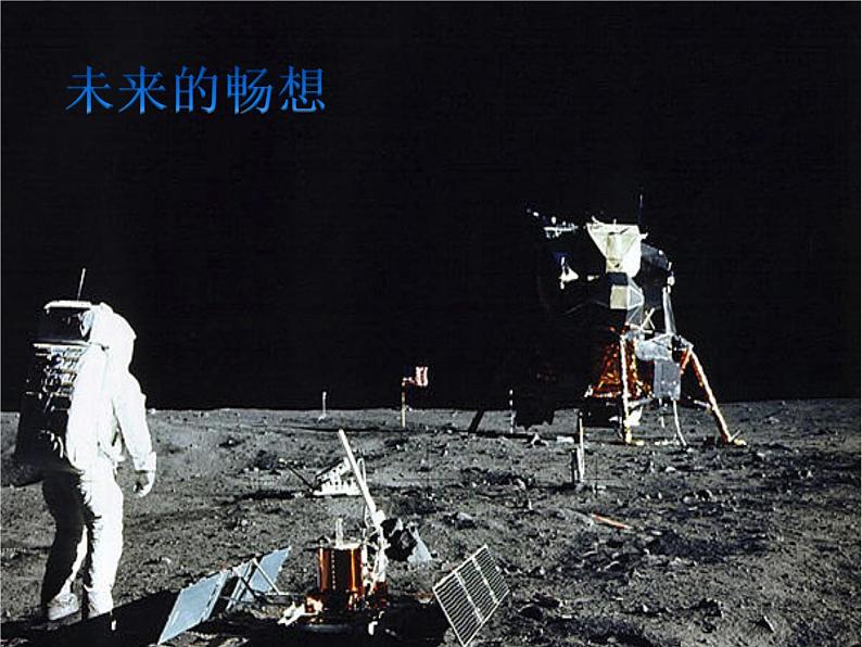 赣美版  3未来的畅想 课件（17张PPT）第1页