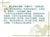 赣美版  3未来的畅想 课件（17张PPT）