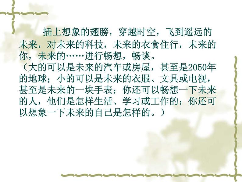 赣美版  3未来的畅想 课件（17张PPT）第2页