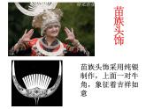 赣美版  8有趣的头饰 课件（9张PPT）