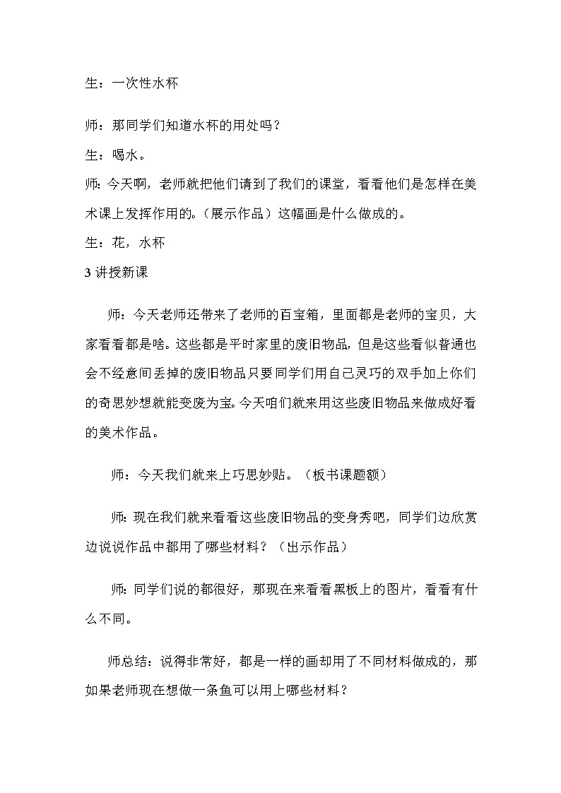 赣美版 四年级美术上册《第7课 巧思妙贴》教学设计02