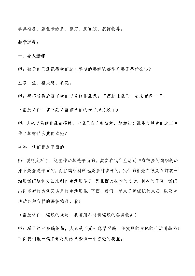 赣美版 四年级美术上册 《第9课 巧手编织》 教案02