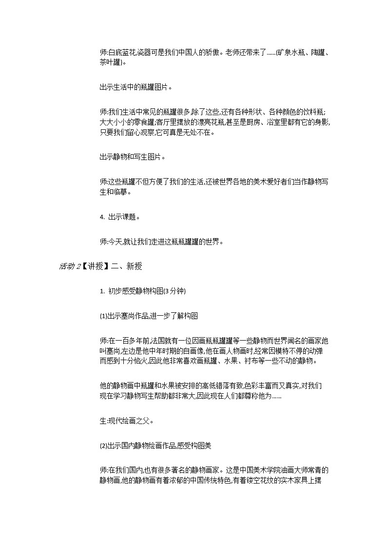 赣美美术四上《第15课瓶瓶罐罐》[傅老师]【市一等奖】优质课教案02