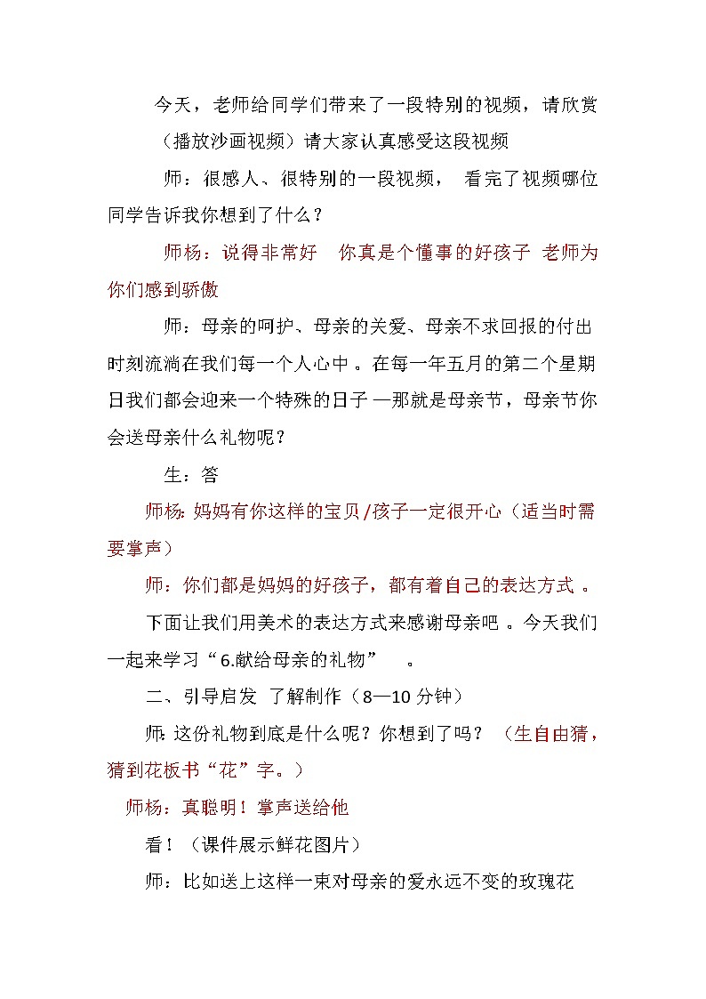 赣美 版四年级美术下册《第6课 献给母亲的礼物》教学设计02