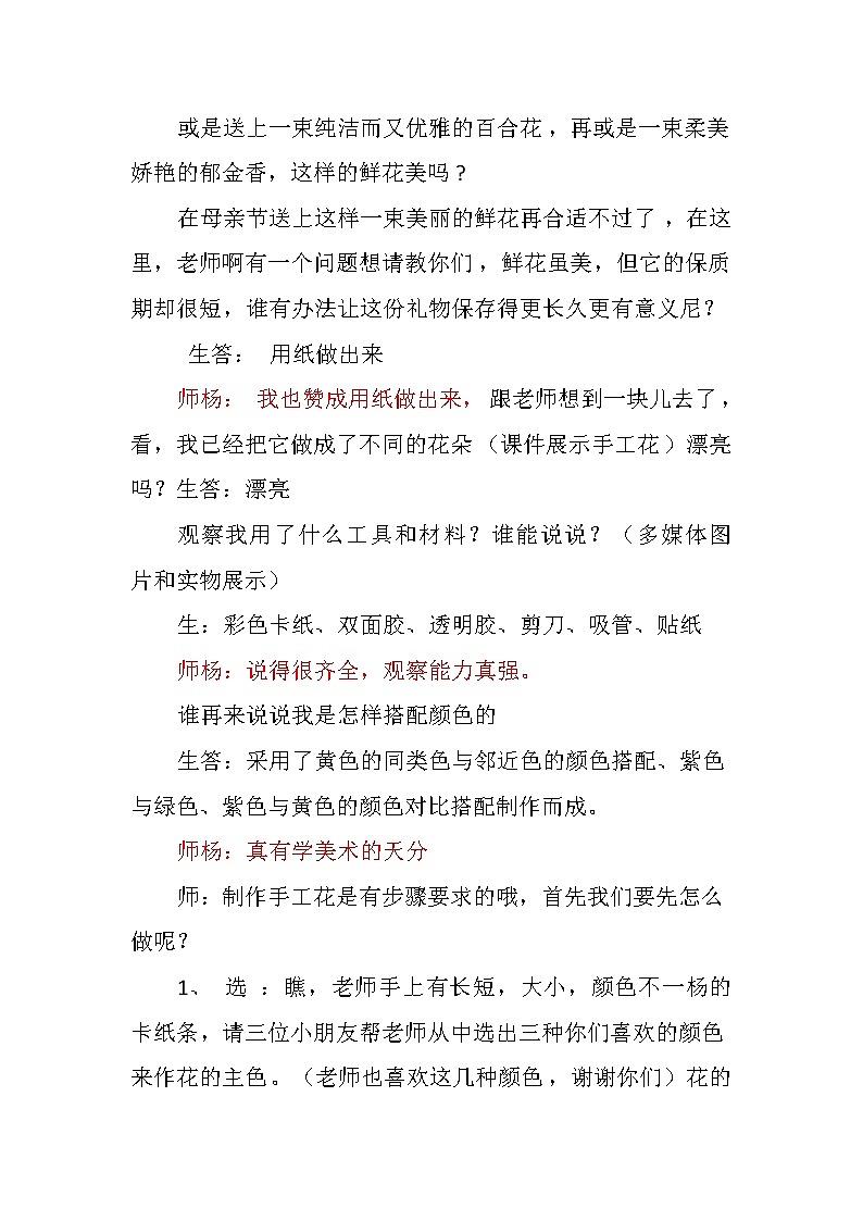 赣美 版四年级美术下册《第6课 献给母亲的礼物》教学设计03