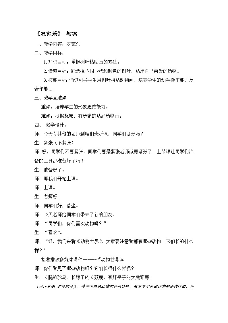 赣美版  四年级下册美术教案 第3课  农家乐01