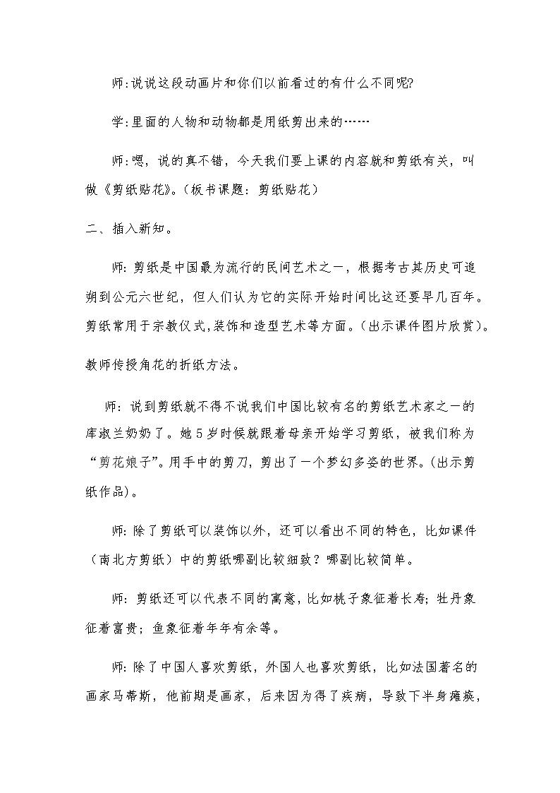四年级下册美术教案-第13课 剪纸贴花  赣美版 (1)02