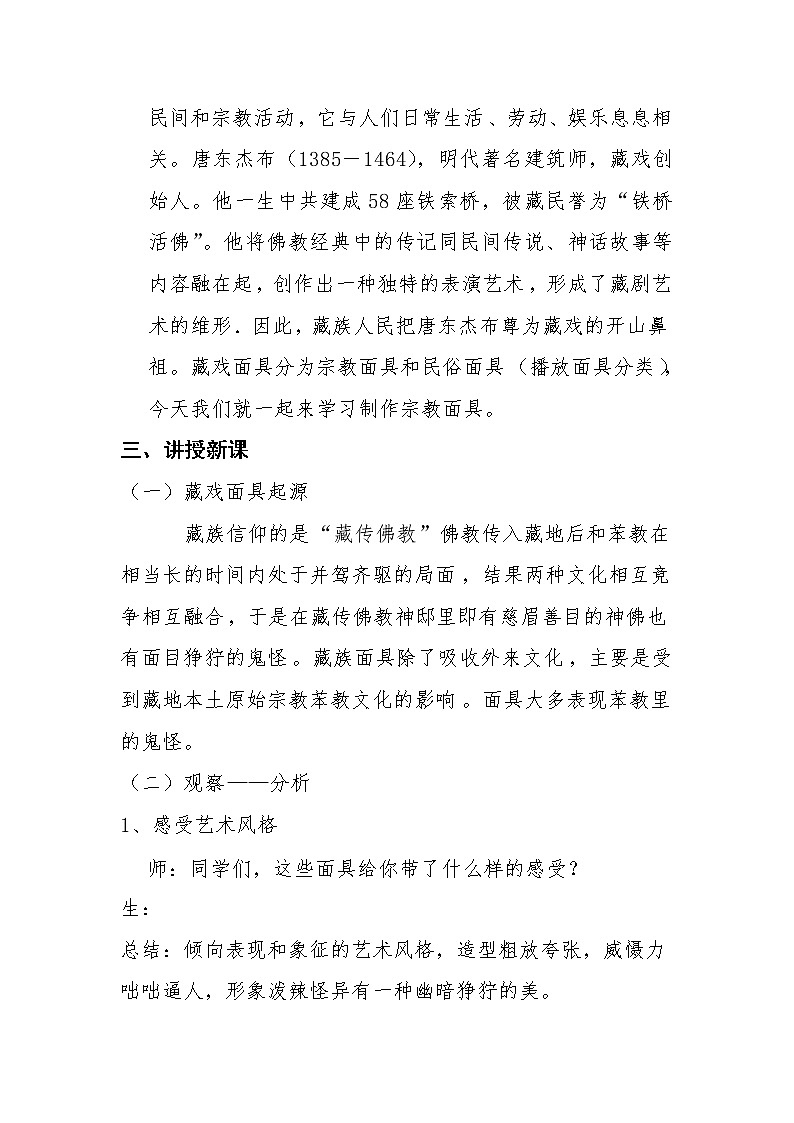 四年级下册美术教案-第18课 面具  赣美版02