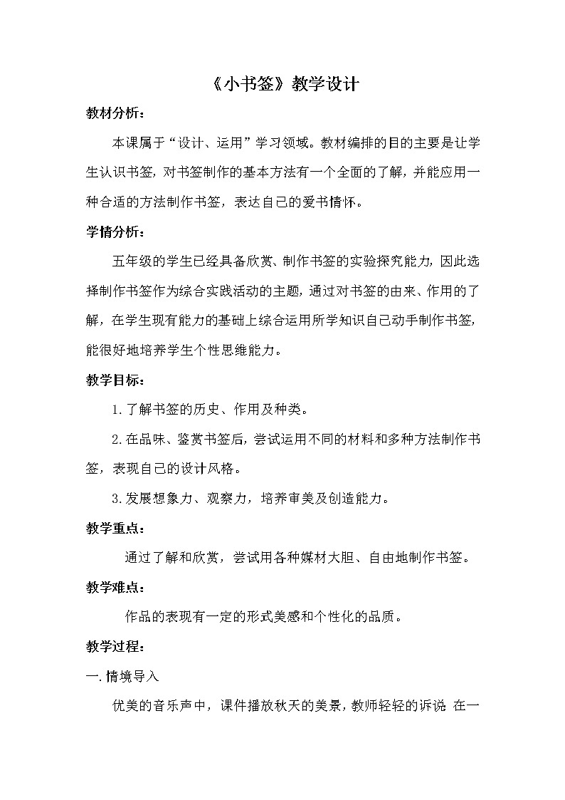 赣美版  五年级上册美术教案  第9课  小书签01