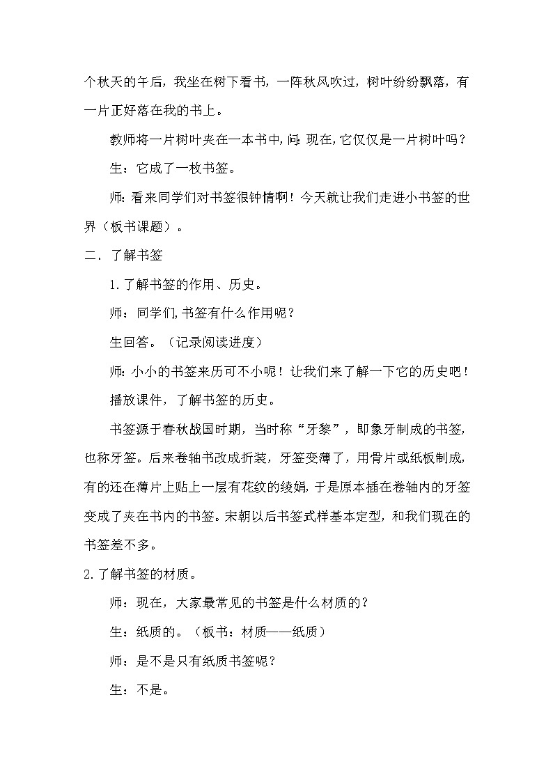 赣美版  五年级上册美术教案  第9课  小书签02